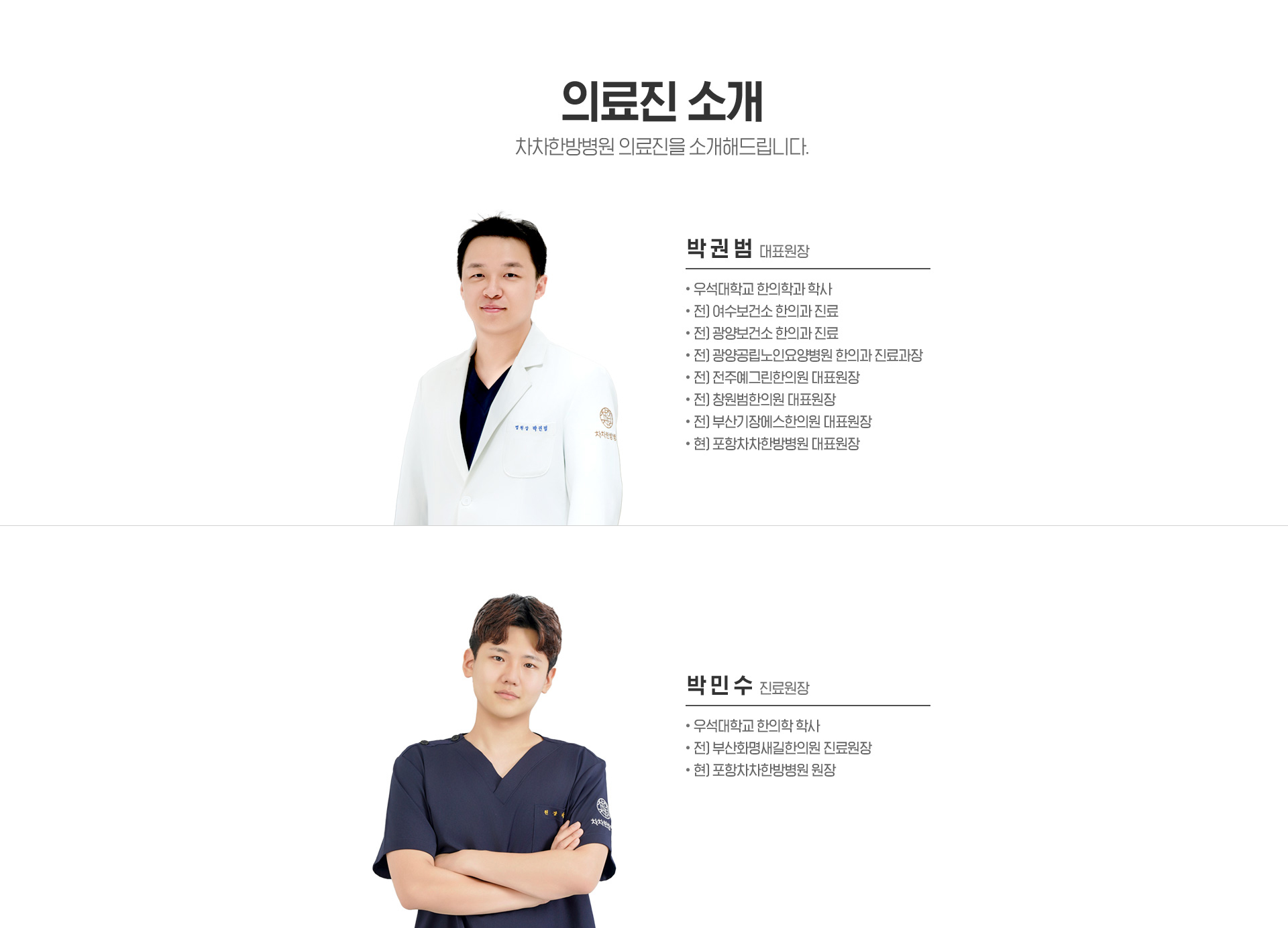 의료진소개